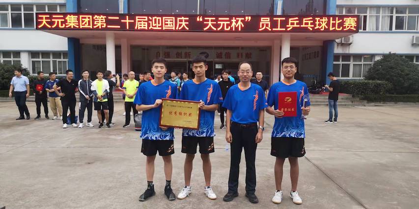 我校选手在集团迎国庆“天元杯”员工乒乓球比赛中荣获三等奖